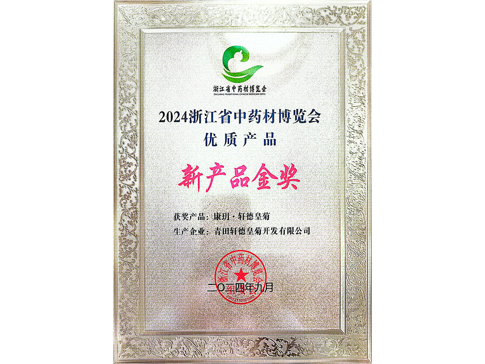 新產(chǎn)品金獎(jiǎng)