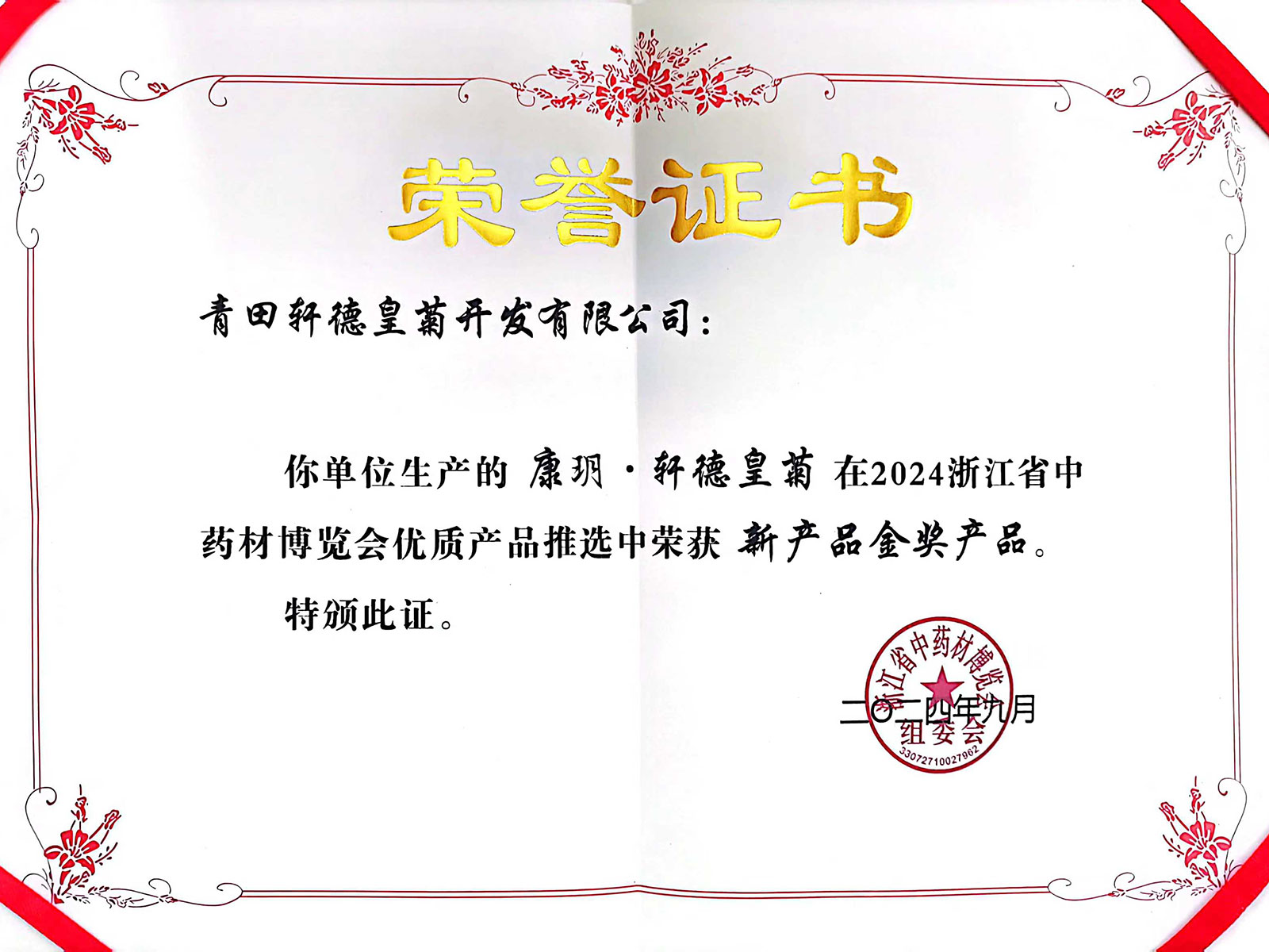 新產(chǎn)品金獎(jiǎng)產(chǎn)品